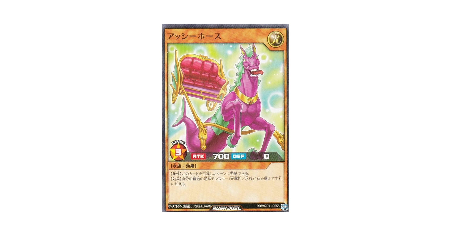 ラッシュデュエル Amazon.co.jp: 遊戯王 ラッシュデュエル RD/5TH1-JP001 永劫の神